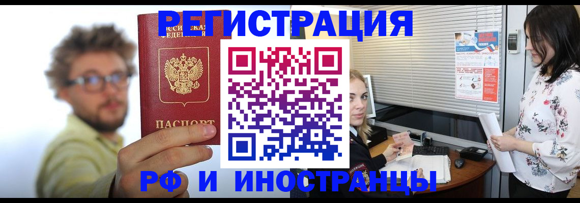 временная регистрация поиск в Жуковке