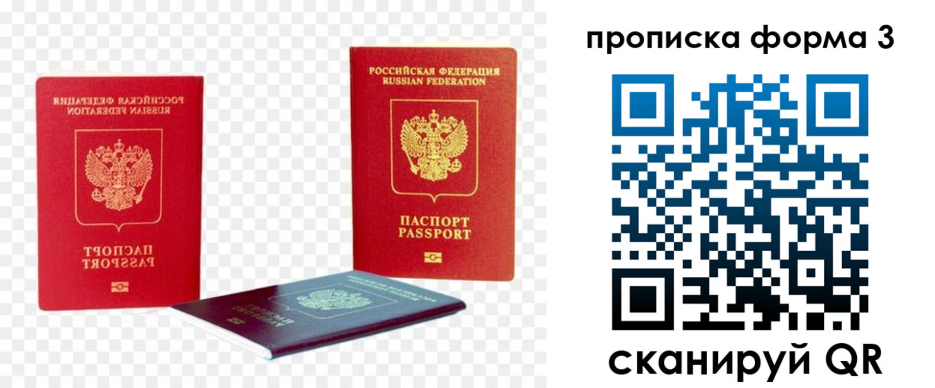 временная регистрация 2025 в Жуковке