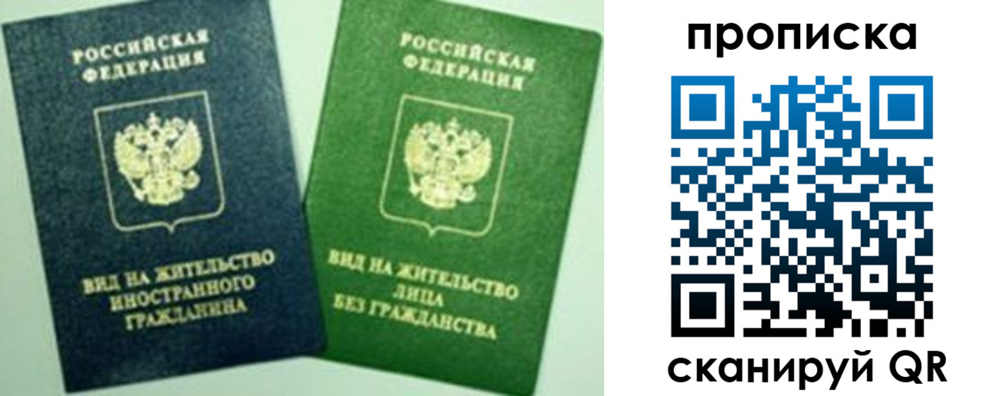 прописка для кредита в Жуковке